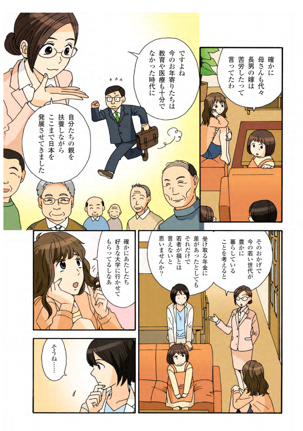 年金2