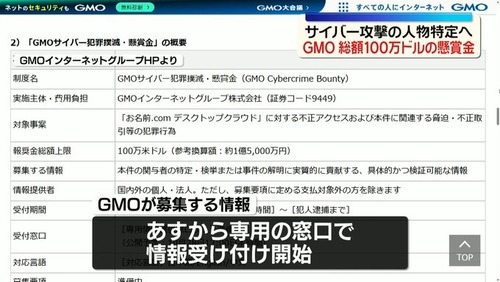 GMO「犯人特定したら１億５千万円あげるから探して！うちの無能ホワイトハッカー達では無理です！！！」