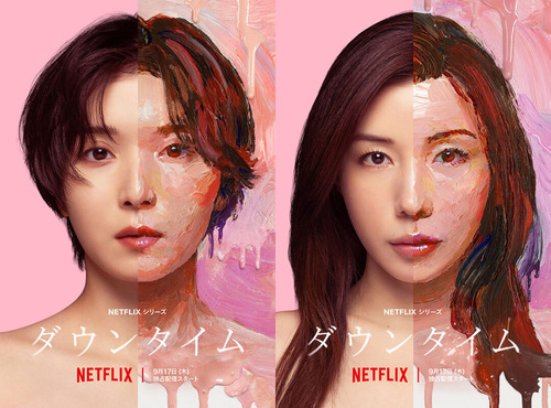 【ネットフリックス】美容整形業界の裏側を描いた『ダウンタイム』　クオリティが凄いと話題に