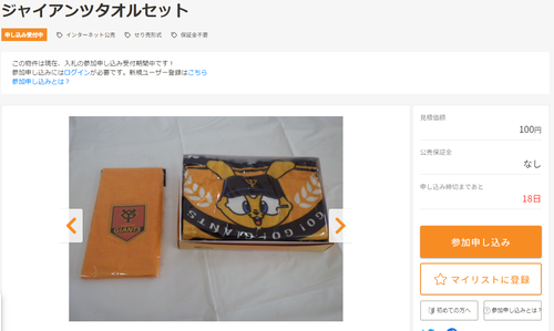 ジャイアンツ