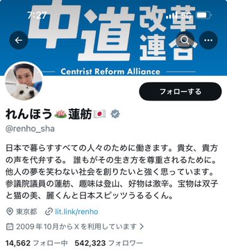 中道改革連合・蓮舫さん　無職になる恐怖から中革連から逃亡ｗｗｗｗｗｗｗｗｗｗｗｗｗｗｗｗ