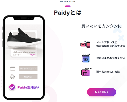 paidy