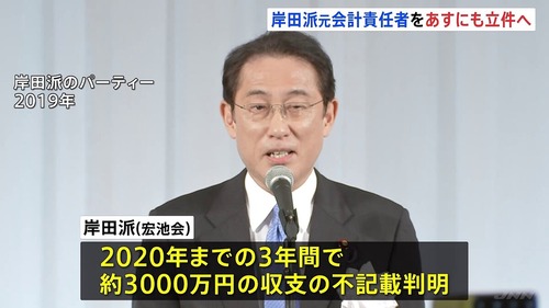 【裏金の岸田】自民党「納税しろってうるせーな？能登半島地震被災地に裏金相当額の寄付を検討するからチャラな」