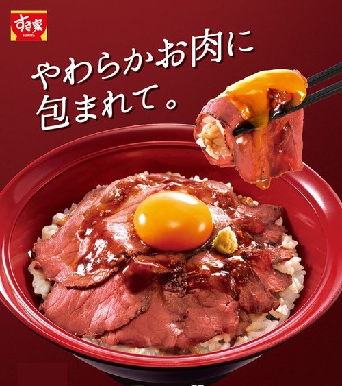 すき家のローストビーフ丼　ヤバいｗｗｗｗｗｗｗｗｗｗｗｗｗｗｗｗｗｗｗｗ