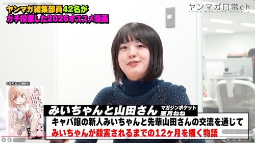 みいちゃんと山田さんのネット上の痕跡　ガンガン消され始める
