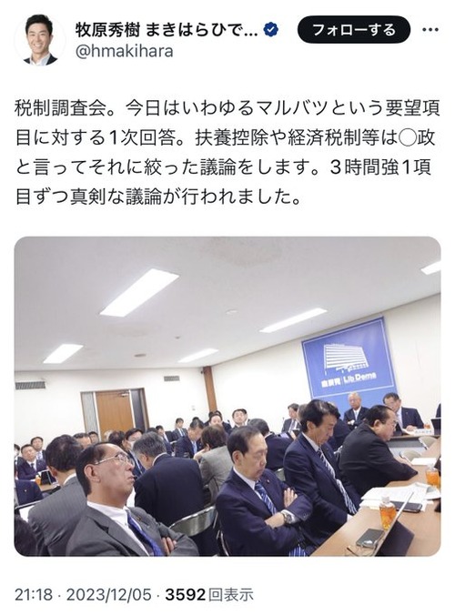 【自民党】増税について会議している議員達を撮影した自民党議員炎上　※ヤバいと思ったのかすぐに消される