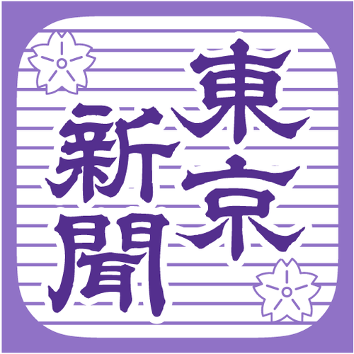 【パヨク】東京新聞さん　国旗損壊チャレンジを１面で特集してしまう