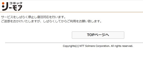 コミックシーモアさん終わる　電子書籍のデメリットを利用者に叩きつける