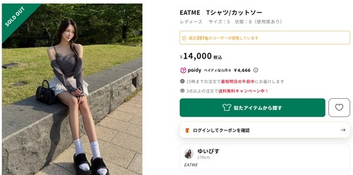 有名キャバ嬢・ゆいぴすさん「クローゼットに眠るの勿体無いからあげる」自分が着た服を定価の数倍で売るビジネスに目覚める←バカ売れしてしまう
