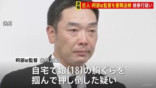 巨人・阿部慎之助前監督 娘への暴行の疑いで書類送検のサムネイル
