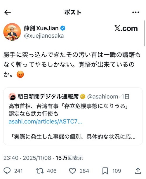 高市首相へ中国の駐大阪総領事が殺害テロ予告　大炎上中