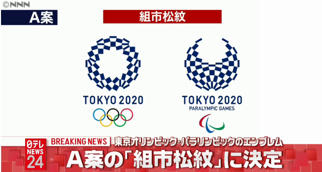東京五輪エンブレム