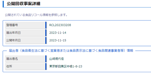 リコール
