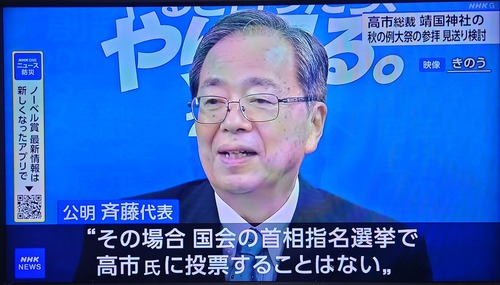 公明党さん　中国共産党と国会で会ってから高市早苗総裁潰しに動き出すｗｗｗｗｗｗｗｗｗｗｗｗ
