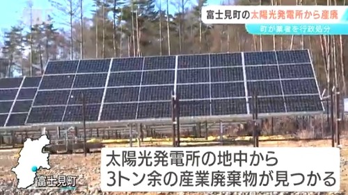 【香川】ミトヨテクニカル　長野県のソーラー発電所に大量の産業廃棄物を埋めた事がバレて開発許可取り消しとなり発狂
