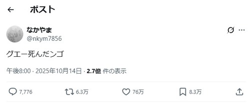 【国葬】２２歳で希少がんにより亡くなったなかやまニキ「グエー死んだンゴ」ネット民「成仏してクレメンス」香典としてがん研究センターへの寄付がお祭り状態に
