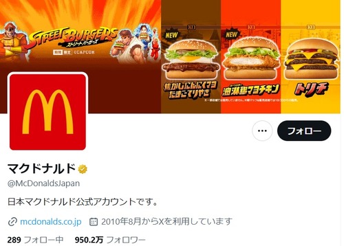 ガチでつまらない企業公式アカウント１位：マクドナルドさん　またゴミポストをして逃亡ｗｗｗｗｗｗｗｗｗｗｗｗｗｗ