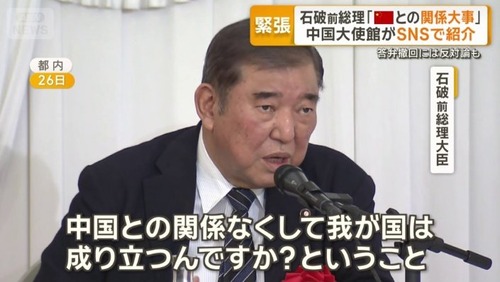 【中国共産党の下僕】石破茂さん　高市首相への謎の批判を繰り返し『鳩山由紀夫化』しているとニュースになるｗｗｗｗｗｗｗｗｗｗｗ