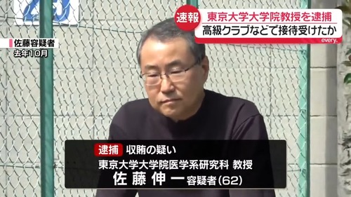 東京大学・佐藤伸一教授　風俗接待の使い方がプロすぎるｗｗｗｗｗｗｗｗｗｗｗｗｗｗｗ