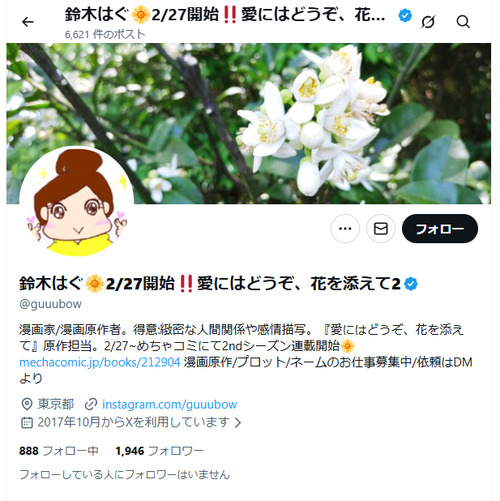 めちゃコミで連載中の女性漫画家・鈴木はぐさん　男性叩きの嘘松フェミ漫画がバレて大炎上　逃亡して鍵垢に