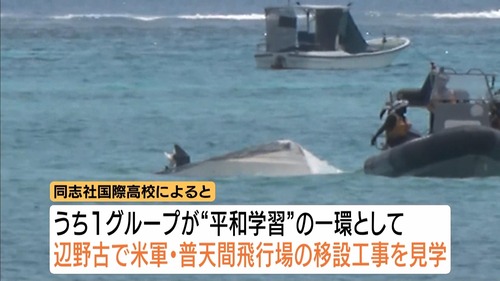 【女子高生死亡】同志社国際高校　沖縄の反基地活動家との繋がりを隠蔽開始　保護者は反基地抗議運動について一切知らされていない事も判明