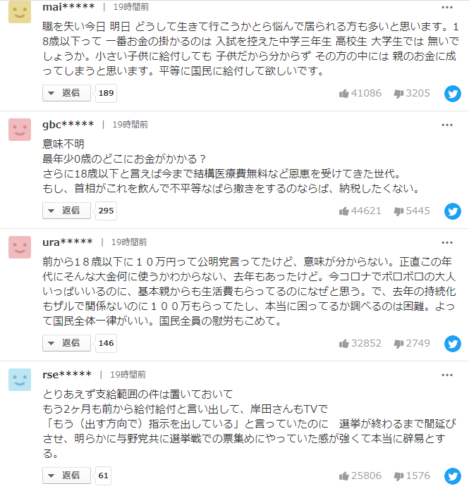 ヤフコメ1