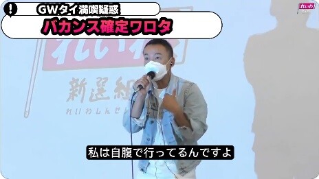 【れいわ劇場】岸田総理に対して外遊するなら被災地に行けと騒いでいた山本太郎さん　GWにタイで遊んでいた事が確定し批判されて発狂ｗｗｗｗｗｗｗｗｗｗ