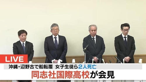 【女子高生溺死】同志社国際高校アウト　辺野古テント村から共闘要請され『座り込みによる抗議活動への参加』を呼びかけ