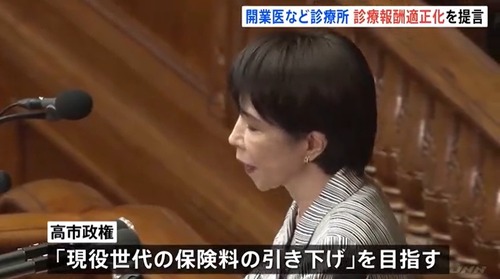 【現役世代の味方】高市政権　現役世代の社会保険料の引き下げへ動き出す