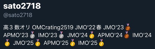 国際数学オリンピック満点で金メダル取った高校３年生が東京大学を推薦で受験した結果