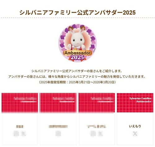 シルバニアファミリー公式アンバサダーが高市首相のリウマチを揶揄して攻撃開始　シルバニアパヨクファミリーとして炎上