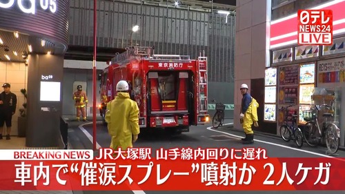 山手線で催涙スプレーをまき現行犯逮捕された女性　Xに出現し被害を訴える「ニュースだいぶ事実と違います」←衝撃の事実が判明する