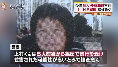 【川崎中一殺害】犯人グループが上村遼太さんの殺害の様子を撮影して動画サイトに投稿・・・ネット上には証拠画像も流出