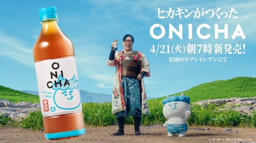 【鬼茶ONICHA】セブンイレブン「ヒカキンが麦茶作ったらめちゃくちゃ売れるやろなぁ・・・販売制限しとくか！！！」←これ