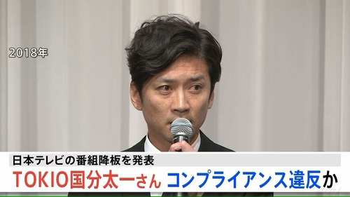 ＴＯＫＩＯ・国分太一さん　お気持ち表明
