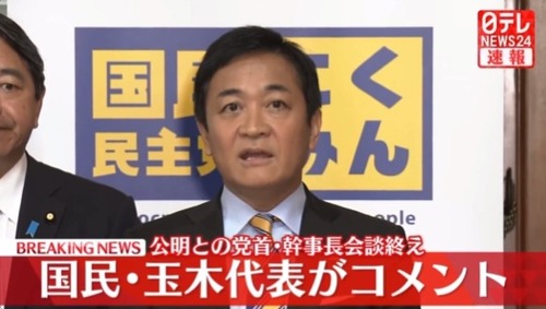 【創価学会】国民民主党　公明党と組んで大炎上中ｗｗｗｗｗｗｗｗｗｗｗｗ