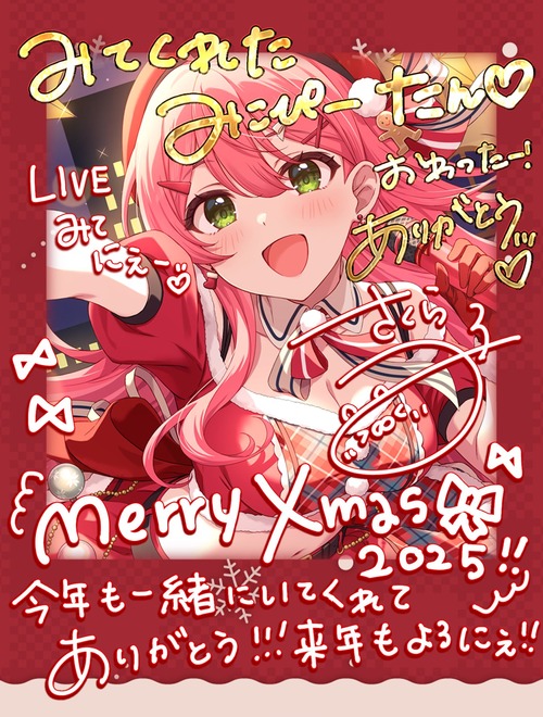 【ホロライブ】Vtuberさくらみこさんのクリスマス配信　赤スパの量がエグすぎて草