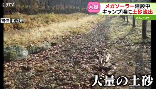 【北海道】メガソーラー建設工事により川が土砂で埋め尽くされる
