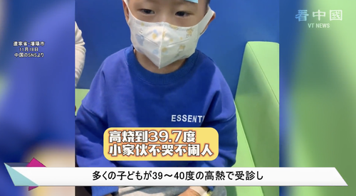 中国で謎の呼吸器疾患が急速に拡大　子ども達の死亡報告が相次ぎ騒然