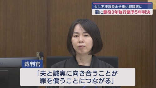 旦那デスノートの記載通りに不凍液を旦那に飲ませて腎臓破壊した妻　裁判所で泣いたので執行猶予に