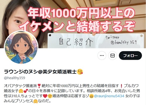 美少女婚活戦士「35歳超えて未婚の男、申し訳ないけどなにして生きてきたんだろうと思う」