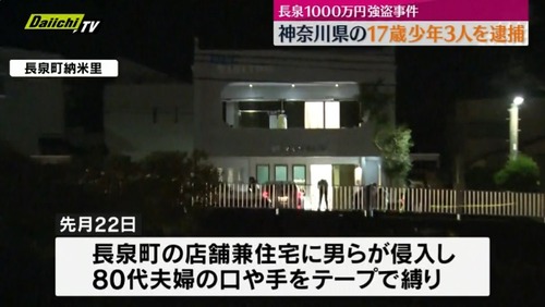 神奈川県在住のフィリピン国籍の男子高校生等の少年３人　静岡県で現金約1000万円を奪う緊縛強盗事件を起こす