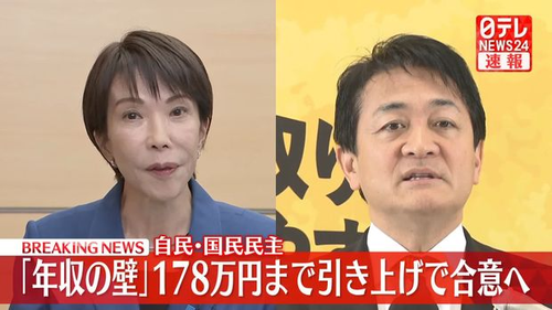 【速報】自民党と国民民主党が年収の壁178万円までの引き上げで合意