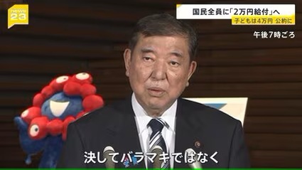 【参院選】選挙の為に現金バラマキ予定の自民党さん　過去の現金給付で外国人にもバラマキまくっていた現実