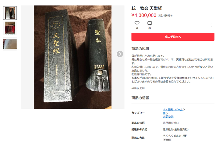 統一教会