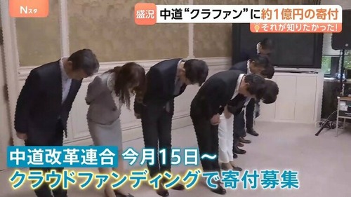 中道改革連合による１億円クラファン詐欺がヤバイと話題に　いさ進一「もう金使ったから返金とかねーからｗｗｗｗｗ」