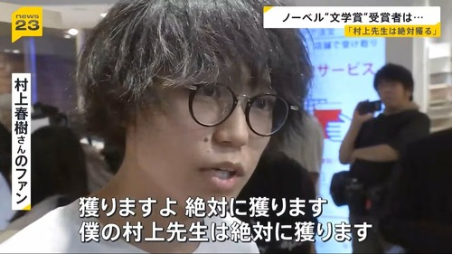 村上春樹ファン達　今年もお店貸切りでノーベル文学賞受賞を見守る会開催