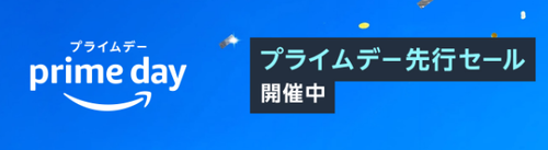 Amazonプライムセールで買うものを共有するスレ