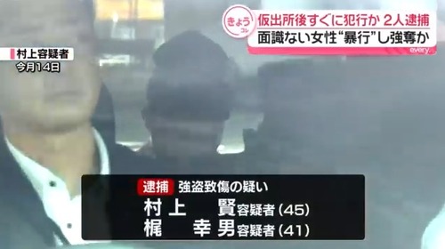 【神奈川】強姦致傷・強盗強姦などで懲役19年の村上賢と梶幸男　仮出所直後に28歳女性宅を襲撃し強盗致傷←このクズ達を仮出所させた責任は誰が取るのか？