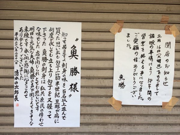 sakana